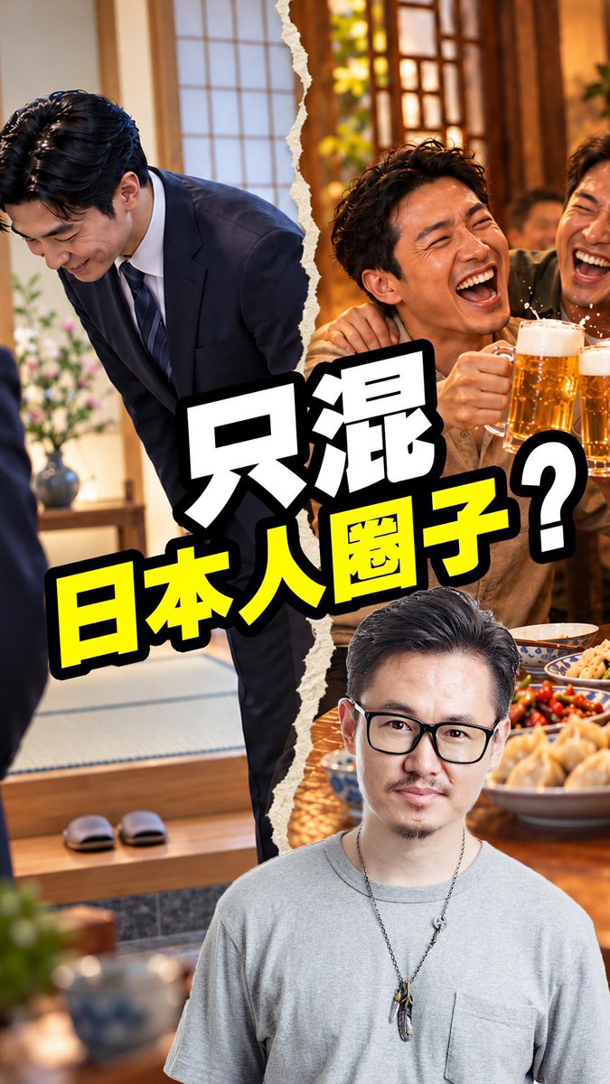 在日本，只混日本人的圈子❓ #日本生活 #东京温哥 #温哥看日本