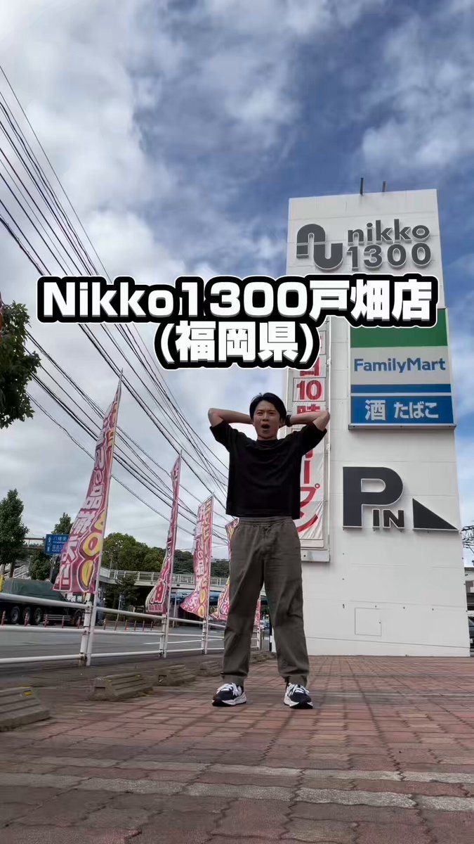 スマスロ専門の1日 Nikko1300戸畑店(福岡県) 2026/8/27 ヒリつき❗️有馬バトルで喰を狙え❗️ 【PR】