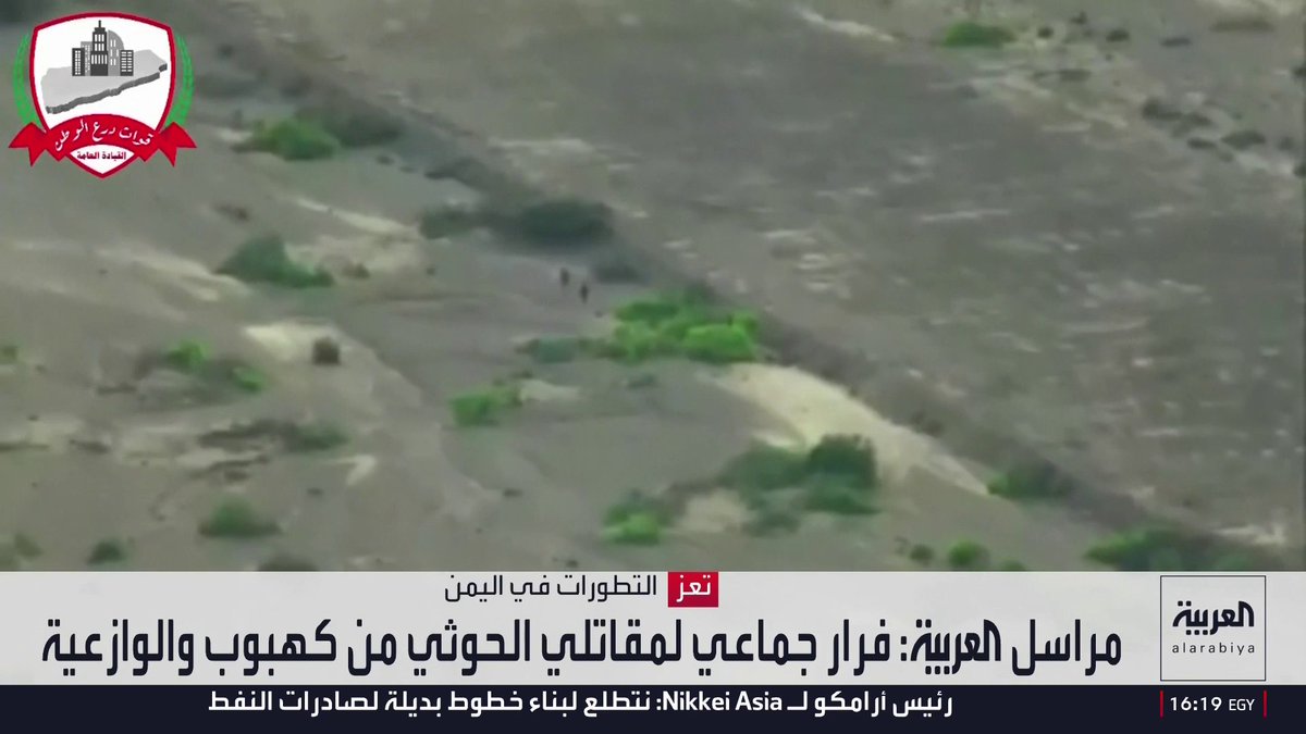 تعز.. مراسل العربية: فرار جماعي لمقاتلي الحوثي من كهبوب والوازعية