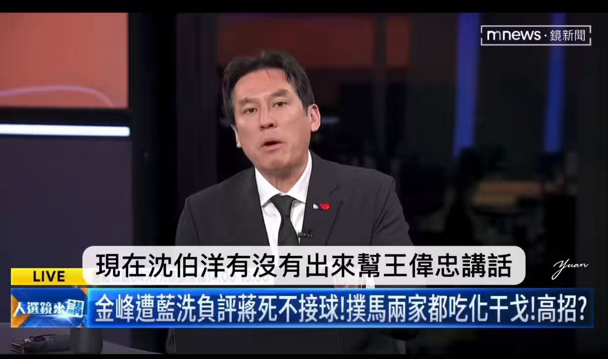 黃暐瀚拿最近幾件事情， 👉🏻鬍鬚張 👉🏻金峰滷肉飯被刷一星負評 👉🏻王偉忠專訪 👉🏻移植樹木變移除樹木 沈伯洋和蔣萬安的回應和態度來比較... 蔣萬安只有做一件事，吃鬍鬚張。 這一段黃暐瀚真的分析的很好！蔣萬安他就雞腸鳥肚怎麼可能道歉啦！權貴沒關係啦！穩ㄟ怎麼可以要求？！高下立判