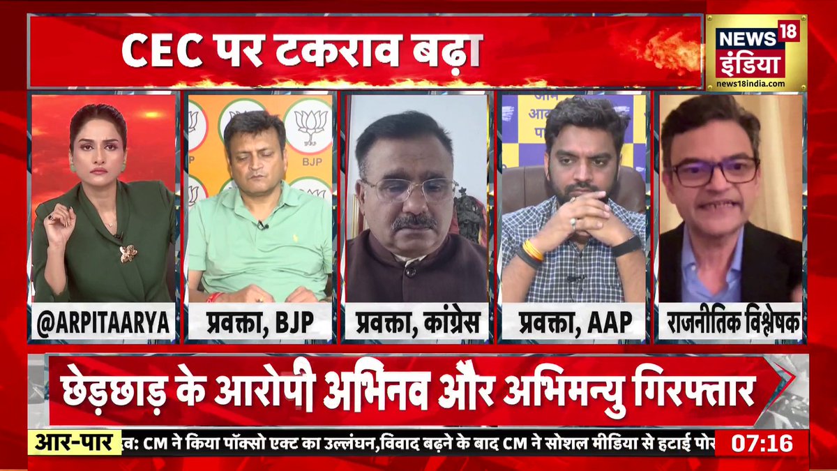 Aar Paar : आनंद रंगनाथन क्यों बोले नब्ज पकड़ ली? | CEC Gyanesh Kumar | Rahul Gandhi | Arpita Aarya #AarPaar #GyaneshKumar #CEC #RahulGandhi | ARPITA AARYA