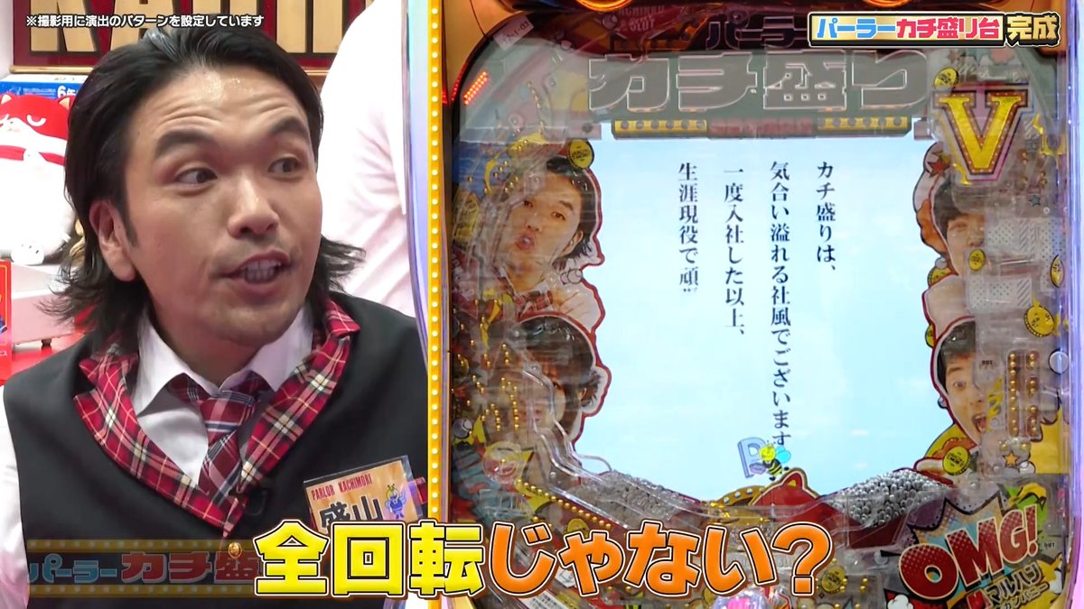 「脳汁やばぁ」 100回記念で完成した番組オリジナル台を盛山が試打した結果... 本編の無料視聴はこちら ▶️ ◤パーラーカチ盛り ABEMA店 ABEMAで無料配信中◢ さらば青春の光 森田哲矢 見取り図 盛山