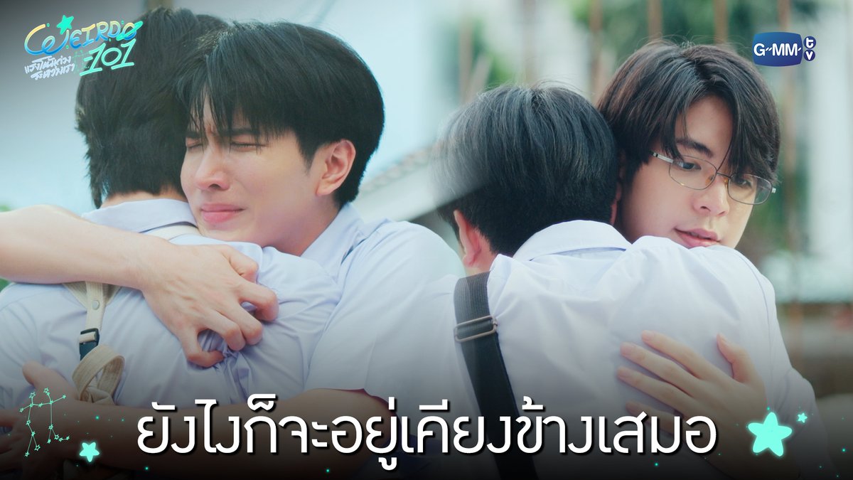 ยังไงก็จะอยู่เคียงข้างเสมอ “WEIRDO-101 แรงโน้มถ่วงระหว่างเรา” 💫 ทุกวันศุกร์ เวลา 20:30 น. ทางช่อง one31 และทางแอปพลิเคชั่น TrueVisions NOW เท่านั้น #WEIRDO101SeriesEP7 #WEIRDO101Series #GMMTV ปานชีแว เพียงนิทาน