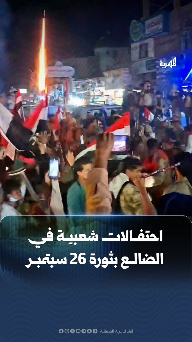 #الضالع: احتفالات شعبية في الشوارع بالذكرى الـ 64 لثورة 26 سبتمبر الخالدة