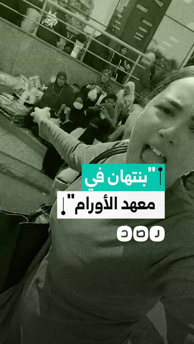 "بنتبهدل وبنتذل".. سيدة تستغيث من سوء معاملة المرضى داخل معهد الأورام