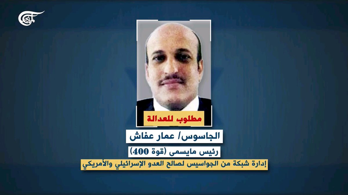 الوحدة 400 أو القوة 400 التي تدير سجون طارق عفاش: هي كيان استخباراتي يرأسه شقيقه عمار عفاش، تم إنشاؤها بإشراف صهيوأمريكي لإدارة الملف الأمني والتجسسي في الساحل الغربي خدمة لأمريكا وإسرائيل. وكانت الأجهزة الأمنية في صنعاء خلال معركة الإسناد للقطاع المحاصر، كشفت عن القبض على خلية من الجواسيس يتبعون هذه الوحدة، اعترفوا بتنفيذ عمليات أمنية ورفع احداثيات منصات إطلاق الصواريخ والمسيَّرات التي كانت تستهدف الكيان وداعميه والقيام بأعمال عدائية أخرى لصالح العد.وان الأمريكي البريطاني والإسرائيلي. . هنا تقرير سابق للأخت زهراء ديراني عن هذه الوحدة الصهيوعفاشية.