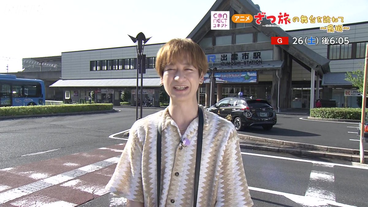 全国各地を旅するアニメ #ざつ旅 🧳 アニメのラストを飾った島根県を #宮田俊哉 さんが探訪✨ ナレーターは声優 #窪田等 さん🎤 最終話に島根県を選んだ理由を紐解きます。 アニメ「ざつ旅」の舞台を訪ねて〜島根〜 【総合】9/26(土)午後6:05