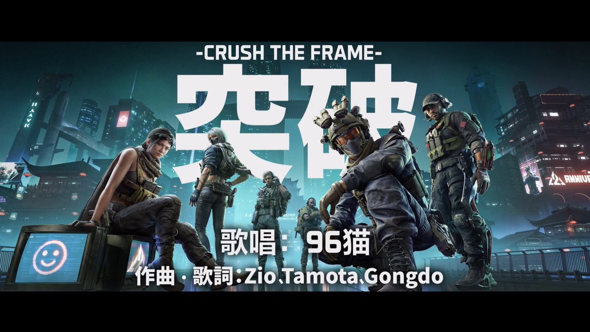 2周年記念応援ソング「突破-CRUSH THE FRAME-」MV公開 96猫さんの力強い歌声とともに描かれる、『Delta Force』の熱き世界 疾走感あふれる楽曲と映像が織りなす「突破-CRUSH THE FRAME-」を、ぜひMVでお楽しみください!