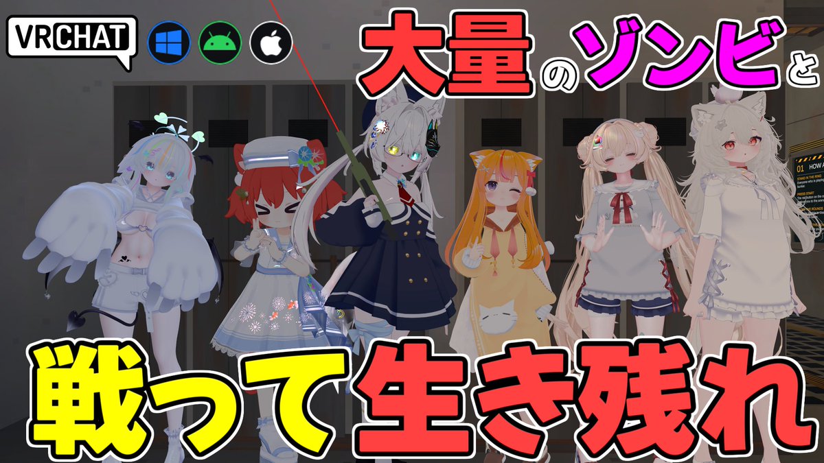 World:Zombies of VRC(IOS対応) By:SilentLurkers ゾンビをひたすら倒すPVEワールド 噛まれると感染してしまう中で大量のゾンビの大軍を倒しお金を貯めて銃を購入し出来るだけ長く生き残ろう スタミナ管理やアイテム、弾の管理などボリューム満点です #VRChat_world紹介 #ヤタノの漫遊記