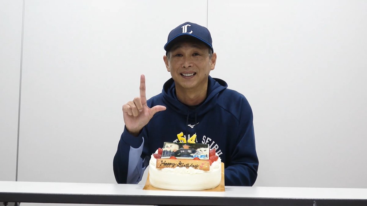 今日誕生日を迎えた #西口文也 監督に、メディアの皆さんからケーキのサプライズ！ 素敵な笑顔で今年の抱負を話してくれました！ #seibulions #打破 #圧倒的至近距離 #最後まで喰らいつけ
