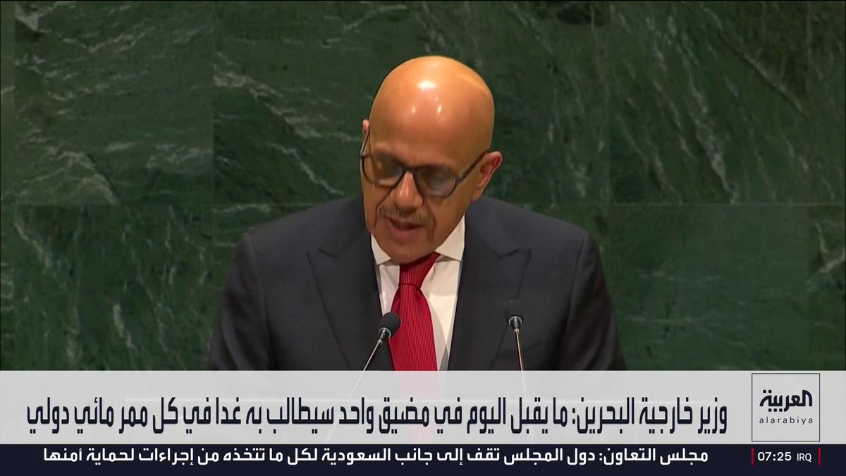 وزير خارجية البحرين: . لا يجوز إخضاع مضيق هرمز لشروط دولة واحدة . نرفض فرض أي رسوم أو تصاريح على العبور من هرمز . ما يقبل اليوم في مضيق واحد سيطالب به غدا في كل ممر مائي دولي