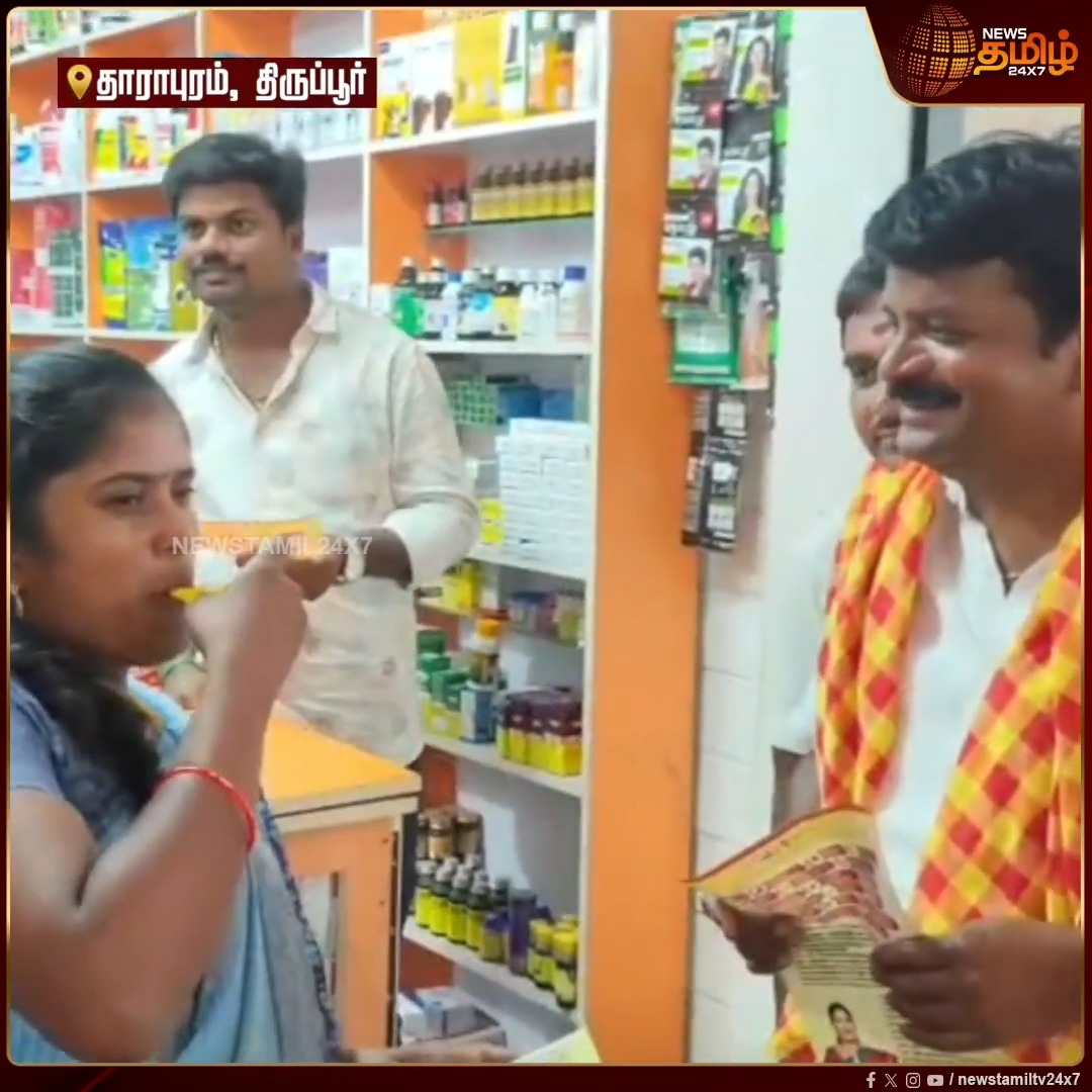 ஊது ஊது விசிலை ஊது! வீடு வீடாகச் சென்று தீவிரமாக வாக்கு சேகரிக்கும் சி. விஜயபாஸ்கர் ! தாராபுரத்தில் விசில் அடித்து ஆதரவைத் தெரிவிக்கும் மக்கள்! DMK | TVK Campaign | C. Vijayabaskar #Newstamil24x7 #Dharapuram #ByElections