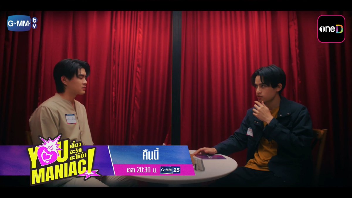 [ตัวอย่าง] You Maniac เดี๋ยวจะรักซะให้บ้า | EP.5 ทุกวันเสาร์ รับชมพร้อมกันคืนนี้ 📺 20:30 น. | ดูทีวี ช่อง GMM25 📲 21:30 น. | ดูย้อนหลัง แอป oneD ที่เดียว #YouManiacSeries #GMMTV #ช่องGMM25 #GMM25 #oneD