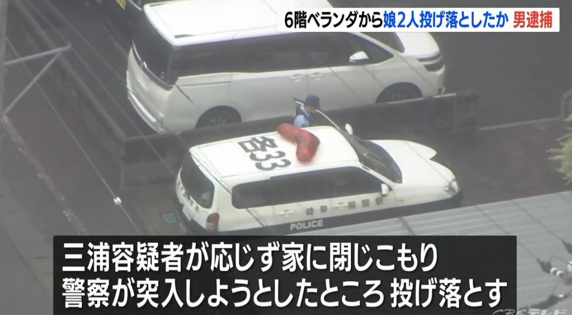 男が最悪すぎ、警察がグッジョブすぎます。夫婦喧嘩の腹いせに子どもを殺そうとする父親。 不測の事態に備え、下にマットを敷いたり大勢の警察官が待機したりしていたが、午前4時20分頃、警察が突入しようとしたところ三浦容疑者が子ども2人を投げ落とした。子どもは警官が受け止め、命に別状はない。