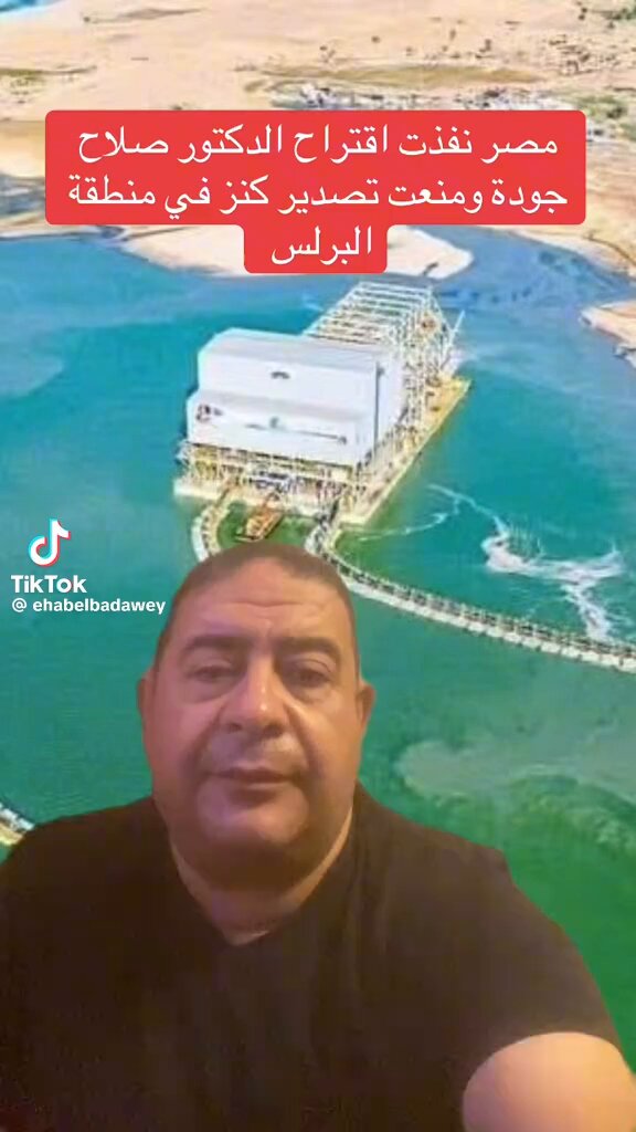 مصنع الرمال السوداء بالبرلس كنا زمان بنصدر الرمال السوداء المتر ب 9 دولار وبنرجع نستورد الكيلو بعد التصنيع ب 10 آلاف $ عملنا مصنع لاستخراج 6 من أهم المعادن النادرة من الرمال السوداءتستخدم فى صناعات الطائرات والغواصات والشاشات والموبايلات بيوفر للسوق المحلى وبيصدر ب100مليون دولار