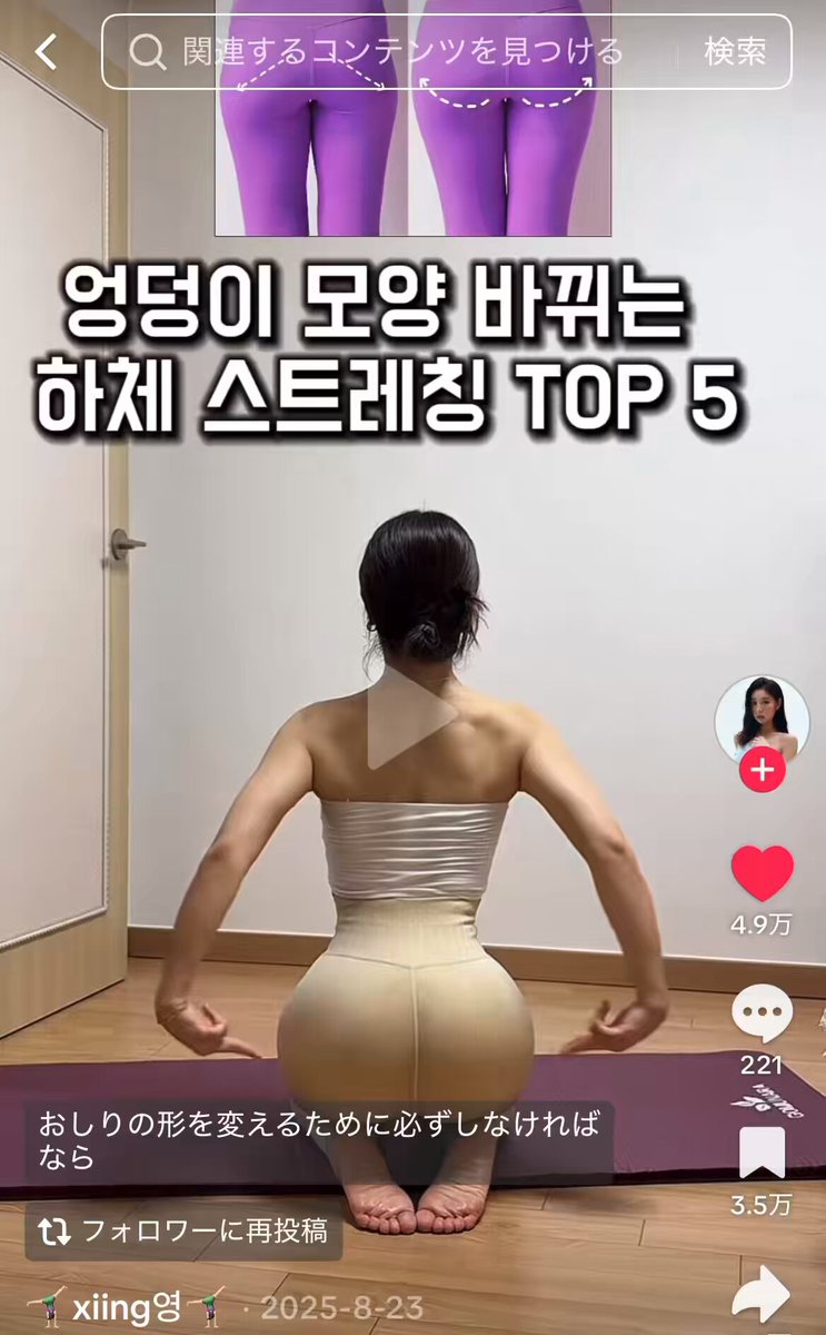 ２週間前からこのストレッチでお尻の形綺麗になってやばいんだが🍑