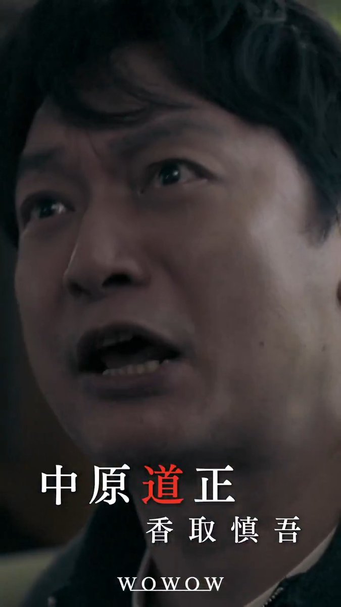 ■#虚ろな十字架 𝗖𝗵𝗮𝗿𝗮𝗰𝘁𝗲𝗿■ ㅤ ✝️中原道正┋#香取慎吾 ㅤ そんなことしたって 愛美が返ってくるわけじゃないだろ! ㅤ ✛連続ドラマW 東野圭吾「虚ろな十字架」✛ いよいよ明日最終話! ㅤ 今からでも間に合う! WOWOWオンデマンドで第1話~配信中