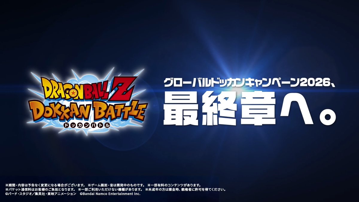 第3弾 9.29 情報解禁 #GlobalDokkanCP #ドッカンバトル #ドラゴンボール