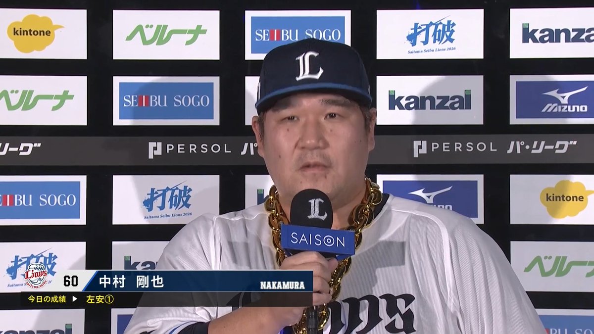 / 9/26 ヒーローインタビュー⚾️ \ 埼玉西武 石井一成 選手 中村剛也 選手✨