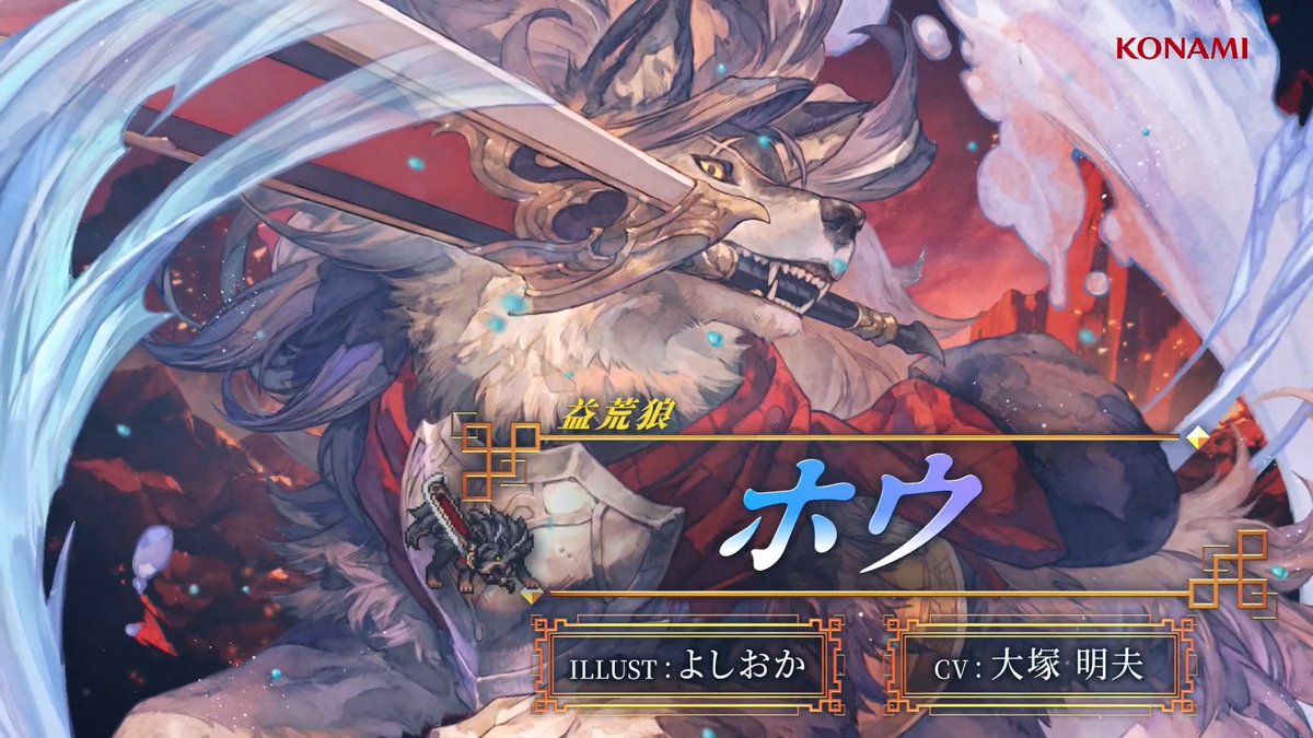 【キャラクターPV公開🌟】 ホウ【益荒狼】 CV: #大塚明夫 ILLUST: よしおか 主人公の里の元里長。 再度、里が狙われることを警戒して、 人間には戻らず狼の姿のまま暮らしている。 しかしそのせいで、新たに里にやってきた人が 喋る狼である彼を見て驚く光景は、 もはや日常茶飯事となってきている。 #幻想水滸伝 #幻想水滸伝スターリープ #幻水SP