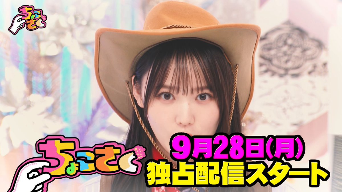 ⋰ 🤏#ちょこさく🌸 ⋱ ◤きらこ いままでありがとう!増本綺良卒業回!◢|⁴⁶ これにて閉園!増本遊園地🎡 特製アトラクションに乗って増本綺良からメンバーへ最後の言葉✉️ 9/28(月)、#レミノ で配信開始! >> #櫻坂46