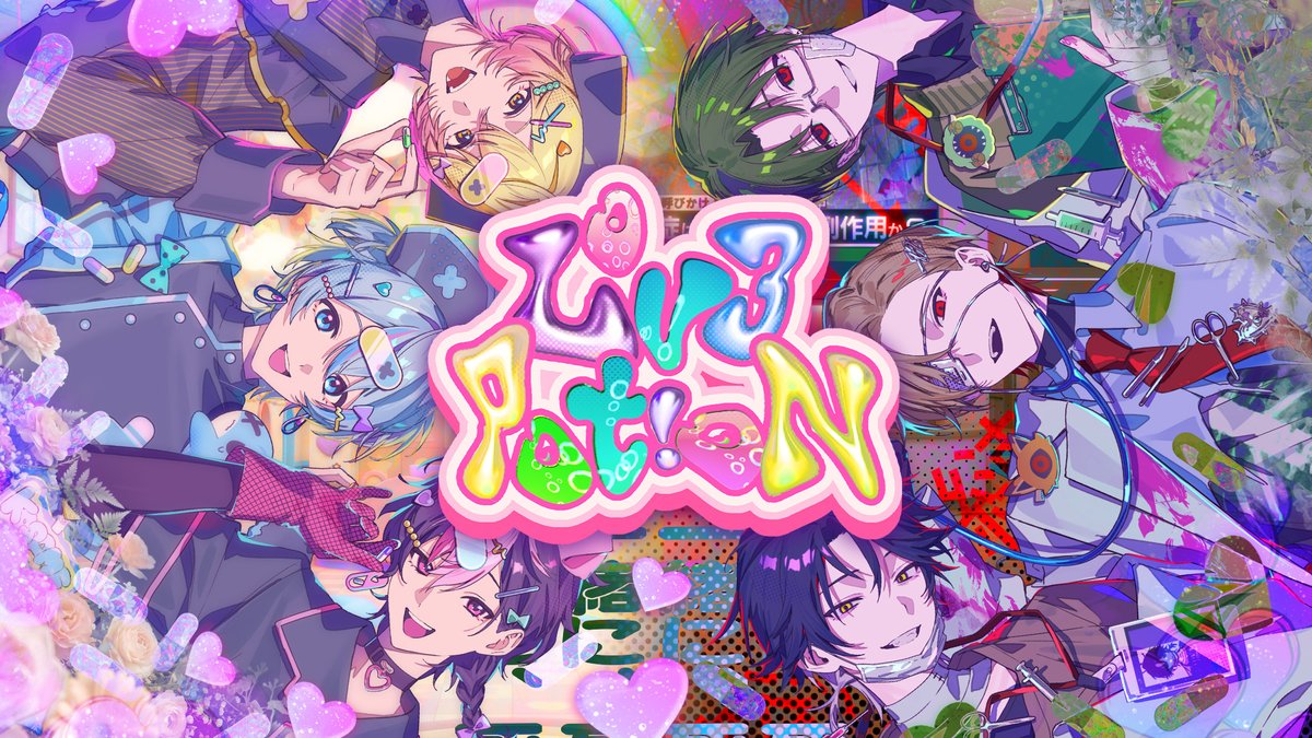 47th Original Song 『Lov3 Pot!oN』 ___一心同体 溶解 You & I 【 】 #シクフォニ