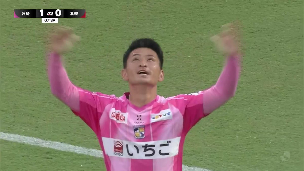 🎦 ゴール動画 🏆 明治安田J2リーグ 🆚 宮崎vs札幌 🔢 1-0 ⌚️ 8分 ⚽️ 村越 凱光(宮崎) #Jリーグ