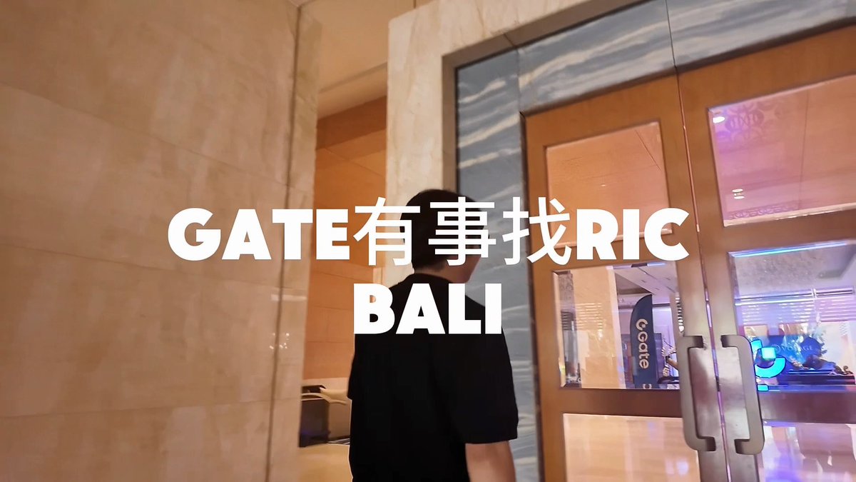 [Gate有事找Ric] vlog巴厘岛篇来啦🏝️ 感谢各位老师的友情出镜，学习到很多📑 Phyrex 告诉Ric要让大家知道Gate到底在做什么，代表所有的用户来说Gate能帮你服务什么，站在用户的角度，多听用户的声音，多帮用户发声！ 陈剑Jason 学到了作为主理人需要更多的努力，沉浸式的泡在X上面，多表达自己，去第一时间发现和回答用户的需求，让更多的人看到自己！ UNICORN⚡️🦄 猜了一下我可能负责的内容，从产品到市场到运营，贴近第一线的岗位，最后很准确的猜到了客服，想当好客服为大家服务 林克Clean 感谢老师对我当天工作的认可，我会持续保持勤奋和踏实为所有社区用户服务，不怕辛苦🫡 王短鸟 (长鸟版) 短鸟兄这亲切的口音真是太可爱了哈哈哈，让给大家打个招呼，还老实的一直挥了好久的手，简直是活宝🤣 解构师 Beyond 认识好久的Beyond老师，也给普及了一下社区主理人的具体工作内容，老师年纪轻轻，有这么高的认知，需要Ric也去学习一下🤔 下面是美女篇： 0xMeow🐱 表示用户才是第一手的消息，去发现一些产品上的Bug，需要去好好倾听他们的意见和需求！ Yuki Rabbit🐰 贴近用户，了解用户，猜透他们现在到底在想什么，时刻去了解好大家，再找寻到正确的建议 Jingle Bell 初号机 从产品的角度来看问题，也是非常有内容的，说的话都很有逻辑，去提前主动把用户的痛点补上，给用户留下好印象 真的学习到了，也会踏实的改进！ 也欢迎大家有事找Ric，倾情服务！