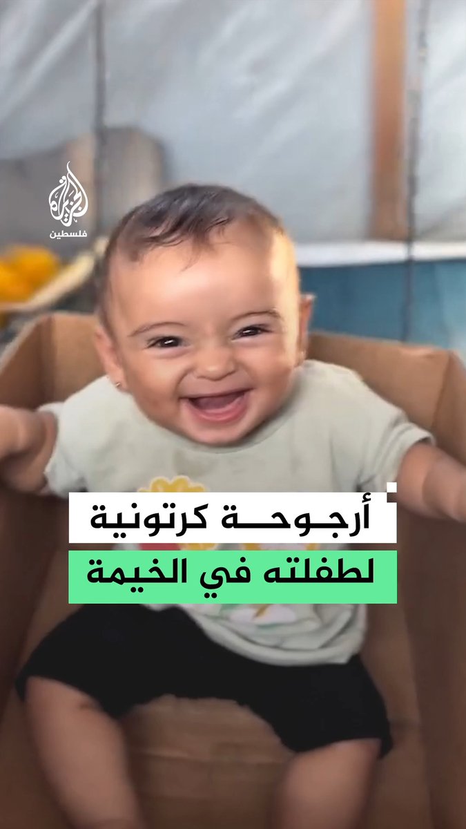 فلسطيني يصنع لطفلته أرجوحة كرتونية وسط خيمة النزوح في قطاع غزة #فيديو