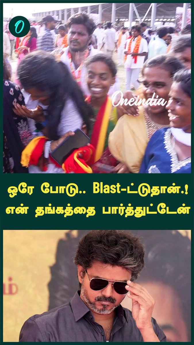 ‘ஒரே போடு.... Blast-ட்டுதான்! என் தங்கத்தை பார்த்துட்டேன்!’ Full Video: #TVKVijay #Madhurandhagam #ByElections2026 #PoliticsToday #Oneindia #OneindiaTamil