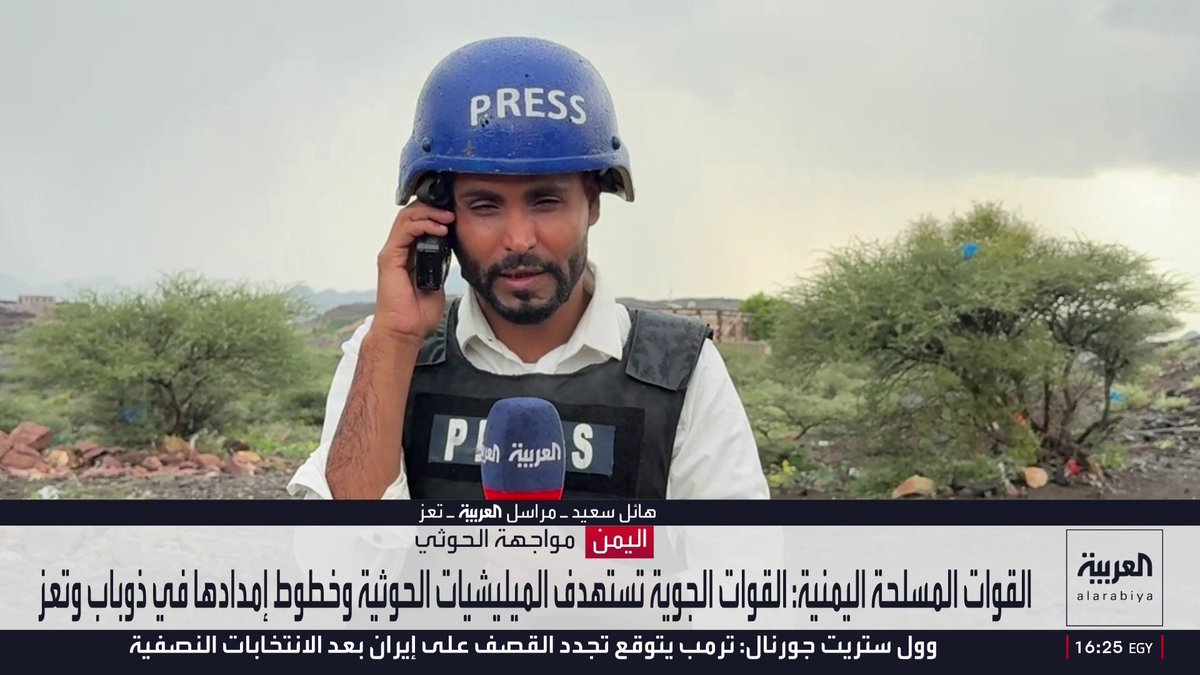 مراسل العربية هائل سعيد: القوات المسلحة اليمنية المسنودة بالقبائل تسيطر على جبال نمان ومفرق المضاربة.. وتقطع تعزيزات مليشيات الحوثي إلى شريرة وتطبق الحصار عليها