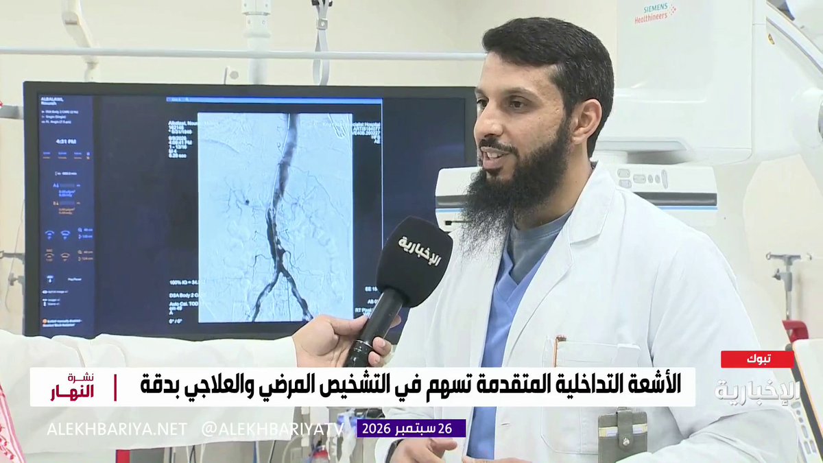 استشاري الأشعة التداخلية وقسطرة الأوعية الدموية بتجمع تبوك د. عبد الرحمن المطيري: قسم الأشعة التداخلية يهدف إلى تقديم إجراءات علاجية متقدمة باستخدام القسطرة بما يغني المريض عن الجراحة التقليدية