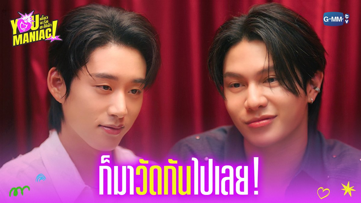 ก็มาวัดกันไปเลย! #YouManiacSeriesEP5 “You Maniac เดี๋ยวจะรักซะให้บ้า” ❤️🔥 ทุกวันเสาร์ เวลา 20:30 น. ดูทีวี ช่อง GMM25 ดูย้อนหลัง แอป oneD ที่เดียว เวลา 21:30 น. #YouManiacSeries #GMMTV วิลเลี่ยม จักกะปรั๊ดดดดด est_rvp