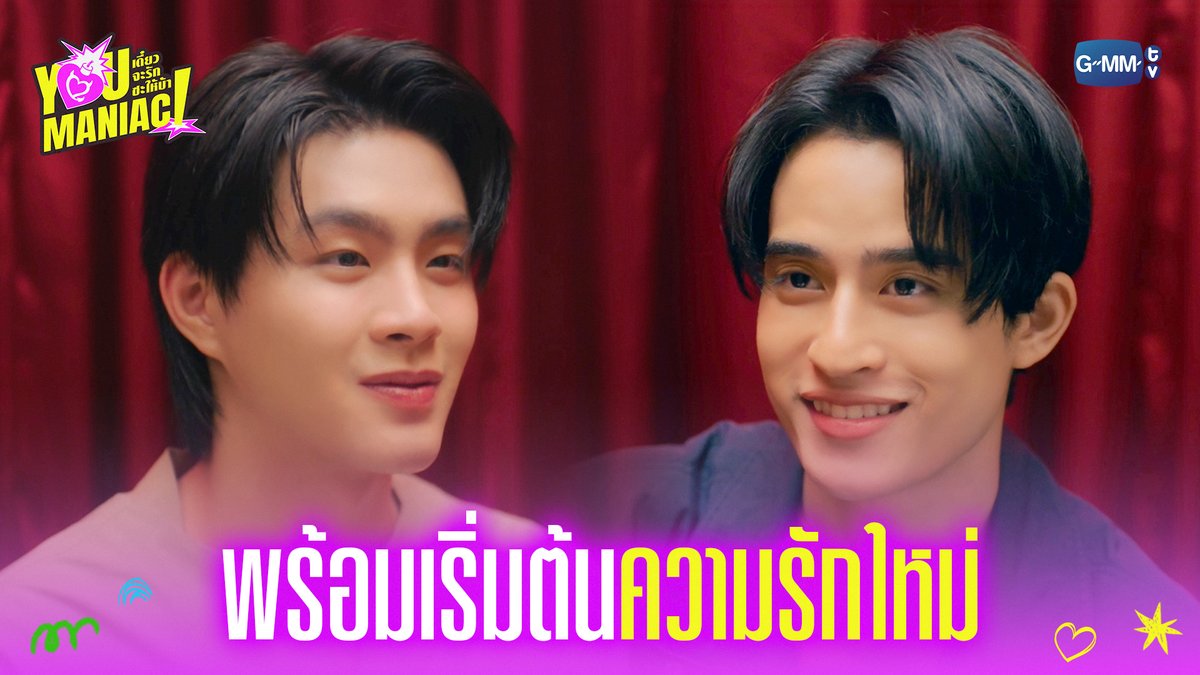 พร้อมเริ่มต้นความรักใหม่ที่จะมา ‘ฮีลใจ’ #YouManiacSeriesEP5 “You Maniac เดี๋ยวจะรักซะให้บ้า” ❤️🔥 ทุกวันเสาร์ เวลา 20:30 น. ดูทีวี ช่อง GMM25 ดูย้อนหลัง แอป oneD ที่เดียว เวลา 21:30 น. #YouManiacSeries #GMMTV Tinnasit Kin Thanachai