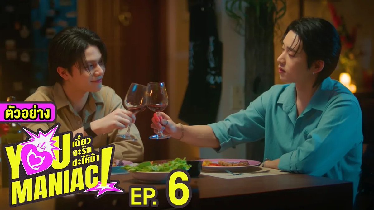 ตัวอย่าง EP.6 | You Maniac เดี๋ยวจะรักซะให้บ้า #YouManiacSeriesEP5 “You Maniac เดี๋ยวจะรักซะให้บ้า” ❤️🔥 ทุกวันเสาร์ เวลา 20:30 น. ดูทีวี ช่อง GMM25 ดูย้อนหลัง แอป oneD ที่เดียว เวลา 21:30 น. #YouManiacSeries #GMMTV วิลเลี่ยม จักกะปรั๊ดดดดด est_rvp Tinnasit Kin Thanachai มิ้นตี้พีซไงงง
