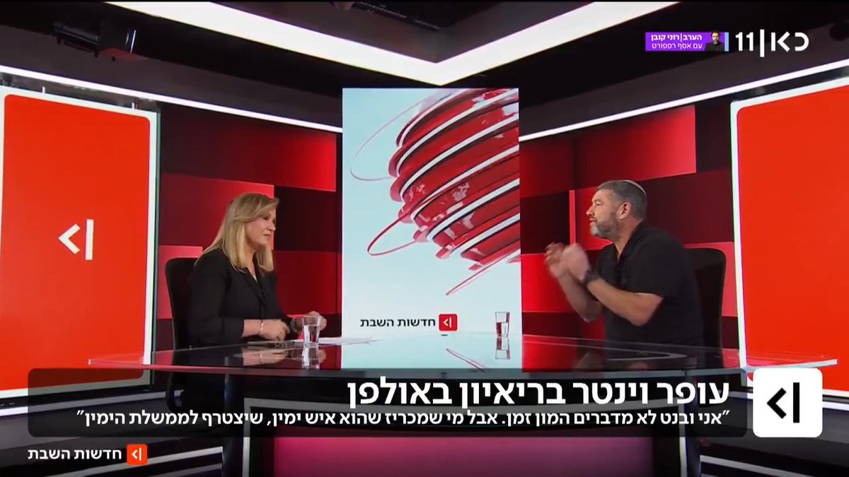 "הימין עמוק בקונספציה - אני מכוון לתיק הביטחון" | עופר וינטר בריאיון מיוחד עם Ayala Hasson. #חדשותהשבת