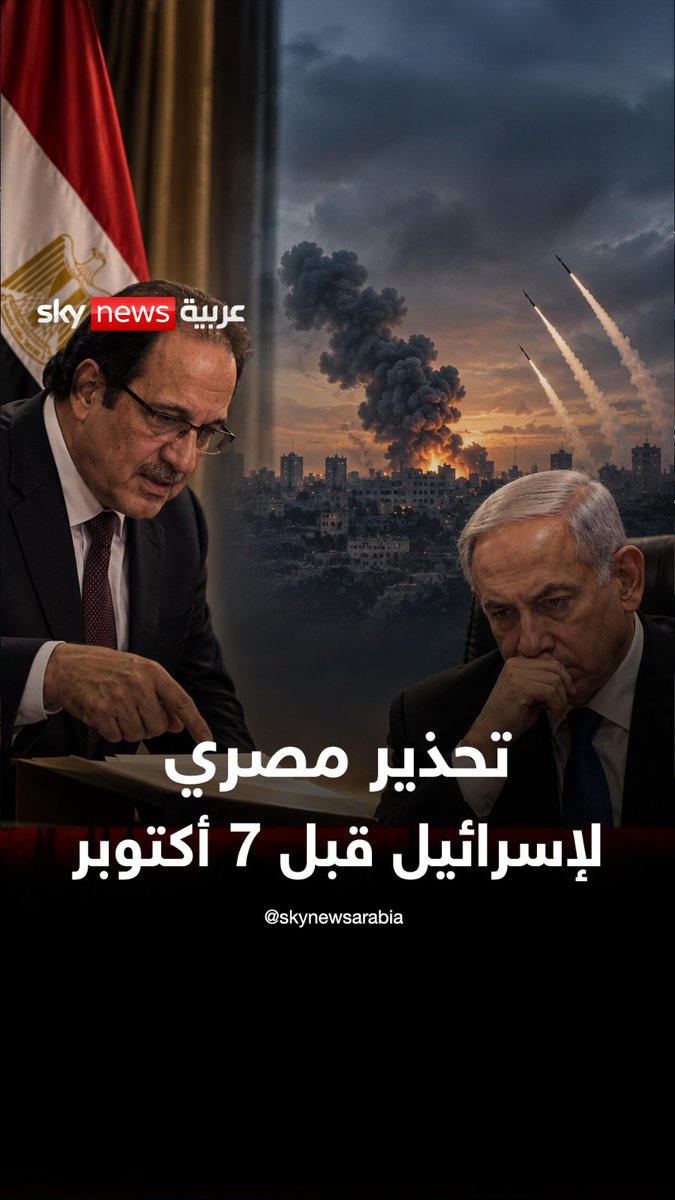 مصر حذّرت إسرائيل قبل 11 يوماً من 7 أكتوبر.. فما تفاصيل رحلة رئيس المخابرات المصرية السرية إلى تل أبيب؟ #مصر #إسرائيل #حماس #غزة #الضفة_الغربية #سوشال_بالتفصيل
