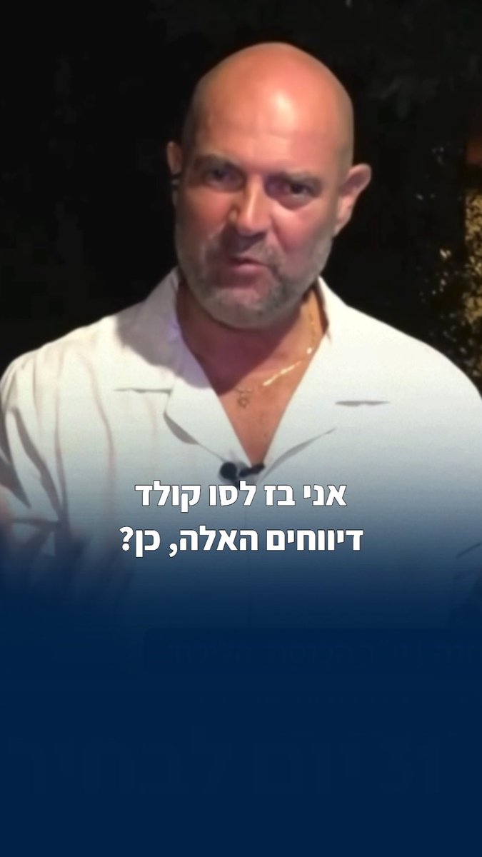 לא פלא שבמשך שלוש שנים לא שמענו את הדיווחים ההזויים והמופרכים על ה״אזהרות״ שכביכול סינוואר פיזר לפני המתקפה ופתאום, חודש לפני הבחירות, הן צצות. זה לא תחקיר - זה קמפיין.