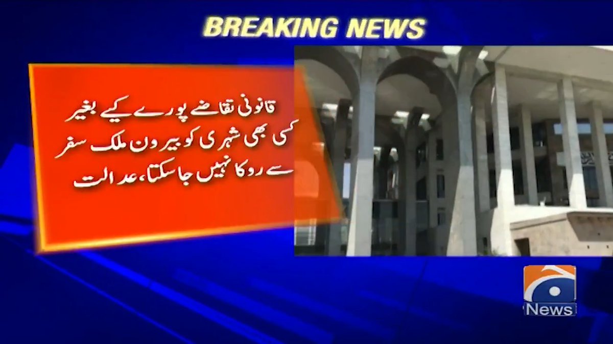 اسلام آباد ہائیکورٹ نے پاسپورٹ رولز 2021 کی شق 22 ٹوبی کو آئین سے متصادم قرار دے دیا