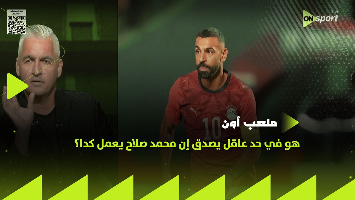 طب إديني عقلك ✋ هو في حد عاقل يصدق إن محمد صلاح يعمل كدا؟ سيف زاهر يعلق على شائعات أسباب مغادرة محمد صلاح لمعسكر منتخب مصر 🇪🇬 ودي الحقيقة الكاملة 👌🏼 #ملعب_ON