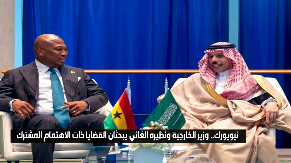 وزير الخارجية ونظيره الغاني يبحثان القضايا ذات الاهتمام المشترك على هامش أعمال الأسبوع رفيع المستوى للجمعية العامة للأمم المتحدة