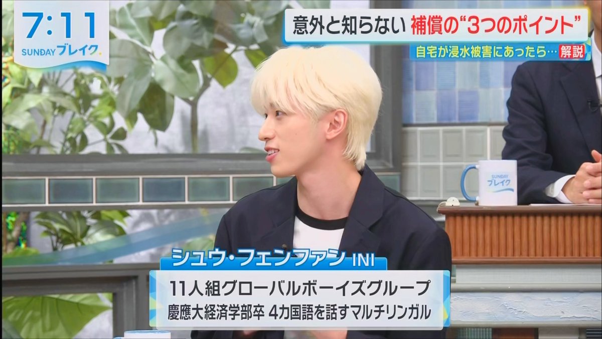 谷原さん「フェンファンさんこの間東京ドーム公演おめでとうございます」 フェン「ありがとうございます！(谷原さんが)いらっしゃってること僕たち全員知らなくて…終わってからいらっしゃる！と思ってビックリしました」 INIの東京ドーム公演に来てくれてた谷原章介さん