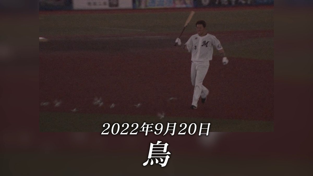 THE ONE AND ONLY -角中語録- #角中勝也 選手と振り返る唯一無二の名シーン ▼10/2(金)引退セレモニーまであと5日 #chibalotte #kaku3
