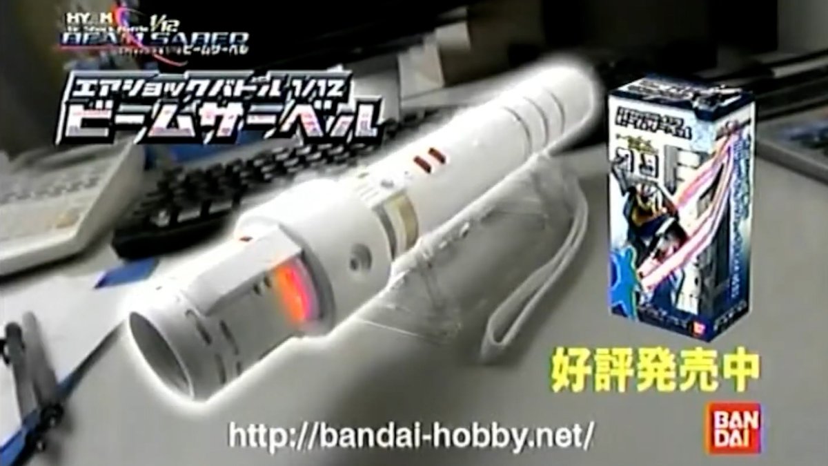 🗓2008年9月27日 ⚔️バンダイ「HY2M Air Shock Battle 1/12 ビームサーベル」発売開始 1/12スケールで、振ると音・光・振動が作動する“なりきり”玩具。 #今日は何の日 #ガンダム玩具 #宇宙世紀探訪