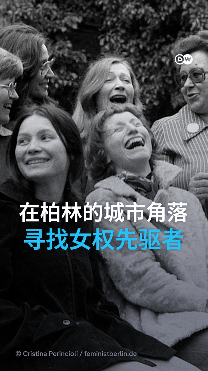 柏林,除了那些地标建筑和夜生活,这座城市还承载着一段段女性的历史——她们挑战现状、开辟安全空间、为平等而战。请跟随我们一起探寻那些活动家、先驱者与开拓者的故事,感受她们在这座城市至今仍留下的深远影响。#dwtravelarabic