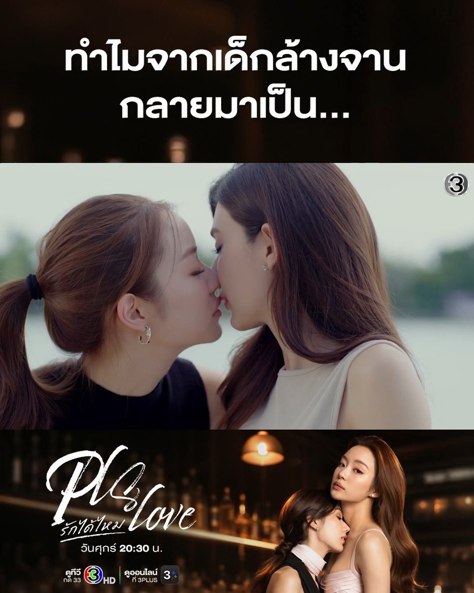 อย่าเพิ่งโมโห ให้โอกาสป่านได้อธิบายอะไรๆ บ้างค่ะคุณภีม #PlsLoveรักได้ไหมEP3 . #PlsLoveรักได้ไหม ทุกวันศุกร์ เวลา 20.30 น. #ดูทีวีกด33ดูออนไลน์ที่3Plus #LenaMiu #ลีน่าหมิว