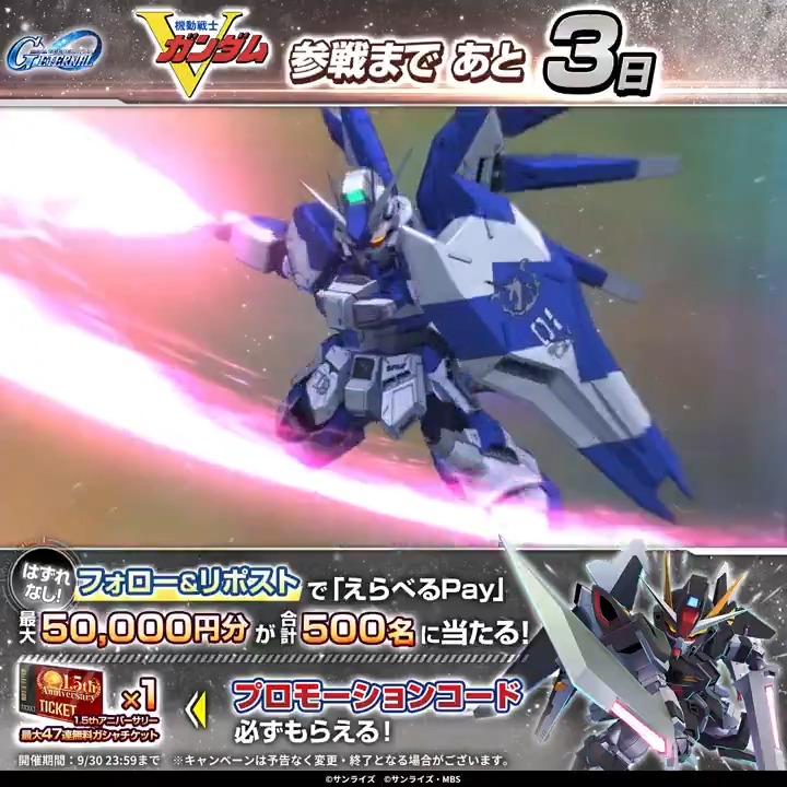 / ジージェネエターナル 『機動戦士Vガンダム』参戦まで あと3日! \ 最大5万円分のえらべるPay® が合計500名に当たる&Wチャンスつき🎁 参加でプロモーションコードが必ずもらえる! ▼参加方法 ①本アカウントをフォロー ②本ポストをリポスト ③動画をタップで結果を確認👇️