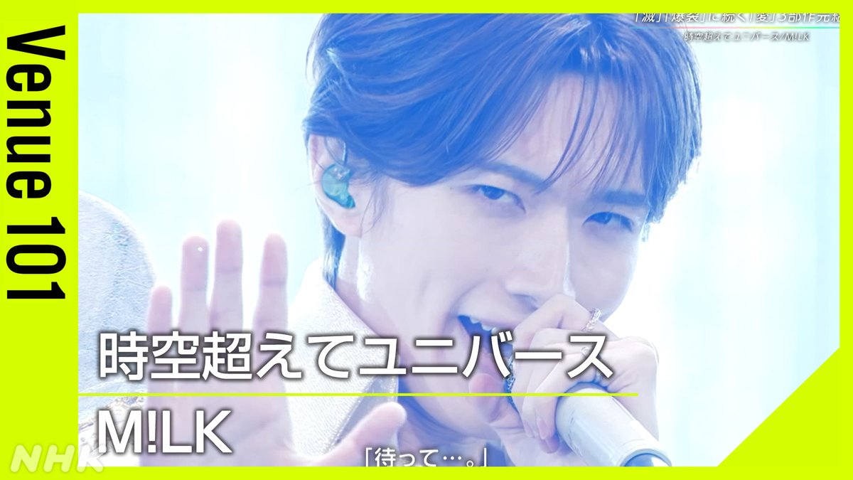 ✨#Venue101EXTRA 見逃し配信中✨ 🍼#MILK / #時空超えてユニバース 🍼 🌠宇宙を飛んでいるような振り付けと衣装に注目🚀 NHK ONEで何度でもみてね👇