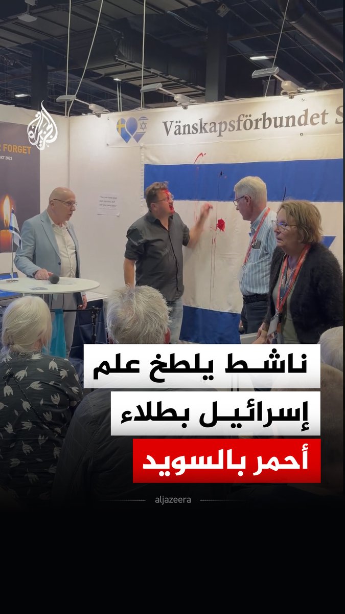 ناشط داعم لفلسطين يلطخ علم إسرائيل بطلاء أحمر خلال فعالية معرض غوتنبرغ للكتاب في السويد #فيديو