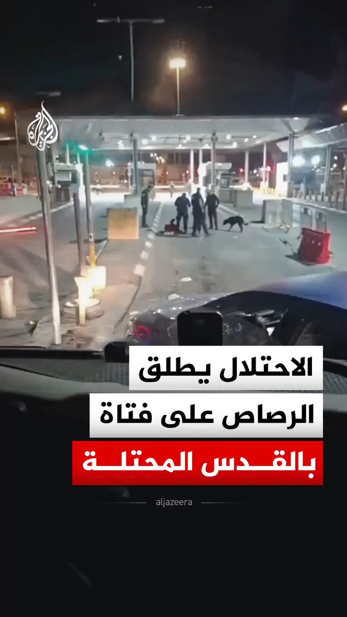 قوات الاحتلال الإسرائيلي تطلق الرصاص تجاه فتاة عند حاجز قلنديا شمال مدينة القدس المحتلة، طبقا لما نقلت وسائل إعلام فلسطينية #فيديو